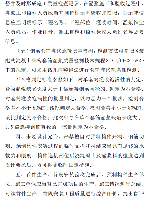 【政策】上海市住建委关于印发《上海市装配式混凝土建筑工程质量管理规定》的通知(图6)