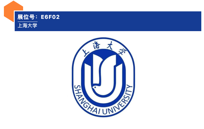 【展商推荐】上海大学(图1)