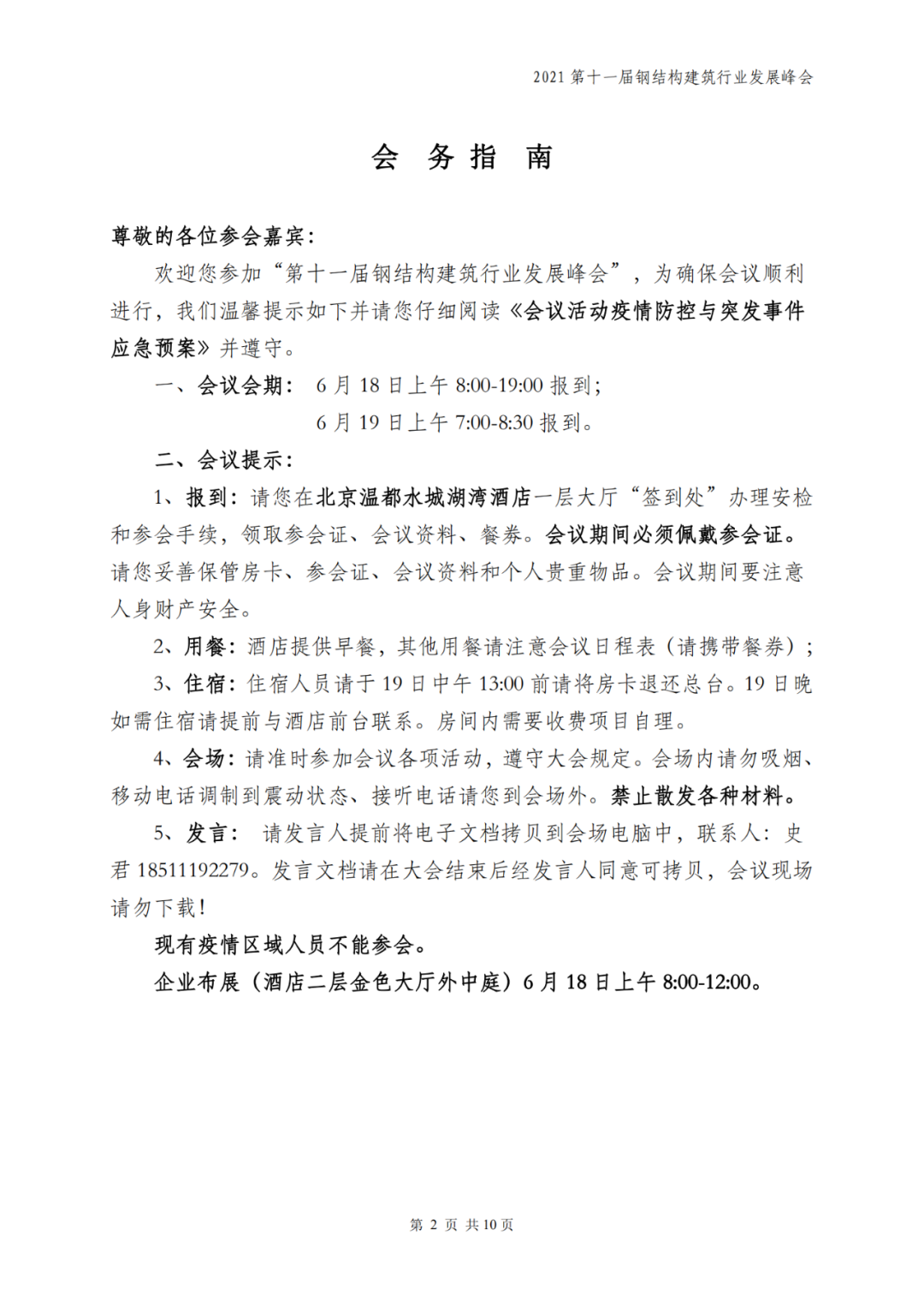 【协会动态】6月18-19日·北京 | 第十一届钢结构建筑行业发展峰会(图5)