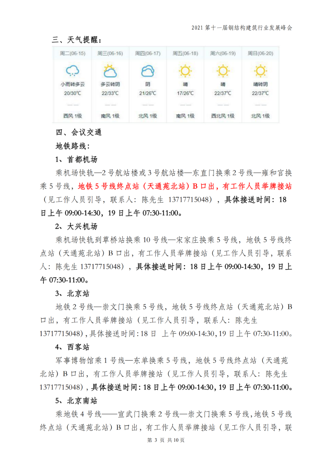 【协会动态】6月18-19日·北京 | 第十一届钢结构建筑行业发展峰会(图6)