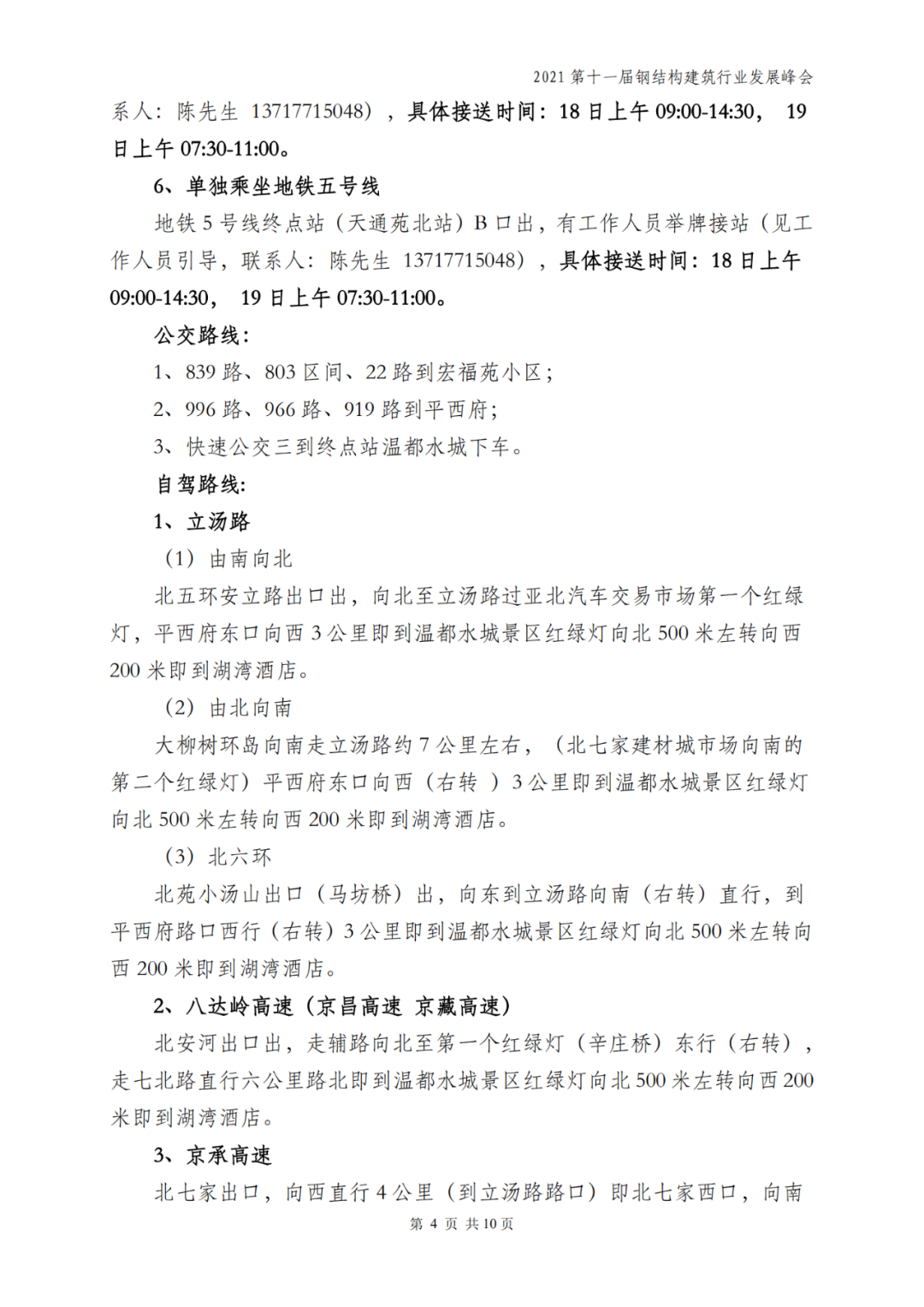 【协会动态】6月18-19日·北京 | 第十一届钢结构建筑行业发展峰会(图7)