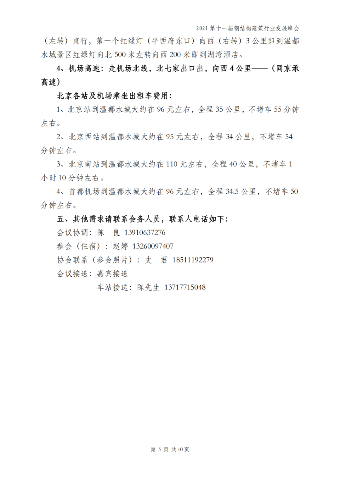 【协会动态】6月18-19日·北京 | 第十一届钢结构建筑行业发展峰会(图8)