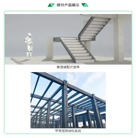 【绿色建筑展团】MBE 2021又一特色展区独家爆料!(图7) 【绿色建筑展团】MBE 2021又一特色展区独家爆料!(图7)