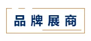 【权威发布】深耕长三角,夯实大湾区!MBE2022上海&深圳,全新升级筑梦钢构!(图16) 【权威发布】深耕长三角,夯实大湾区!MBE2022上海&深圳,全新升级筑梦钢构!(图16)