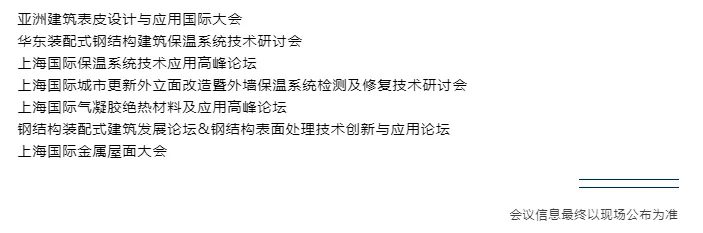 【权威发布】深耕长三角,夯实大湾区!MBE2022上海&深圳,全新升级筑梦钢构!(图24) 1-21121311353L11.png