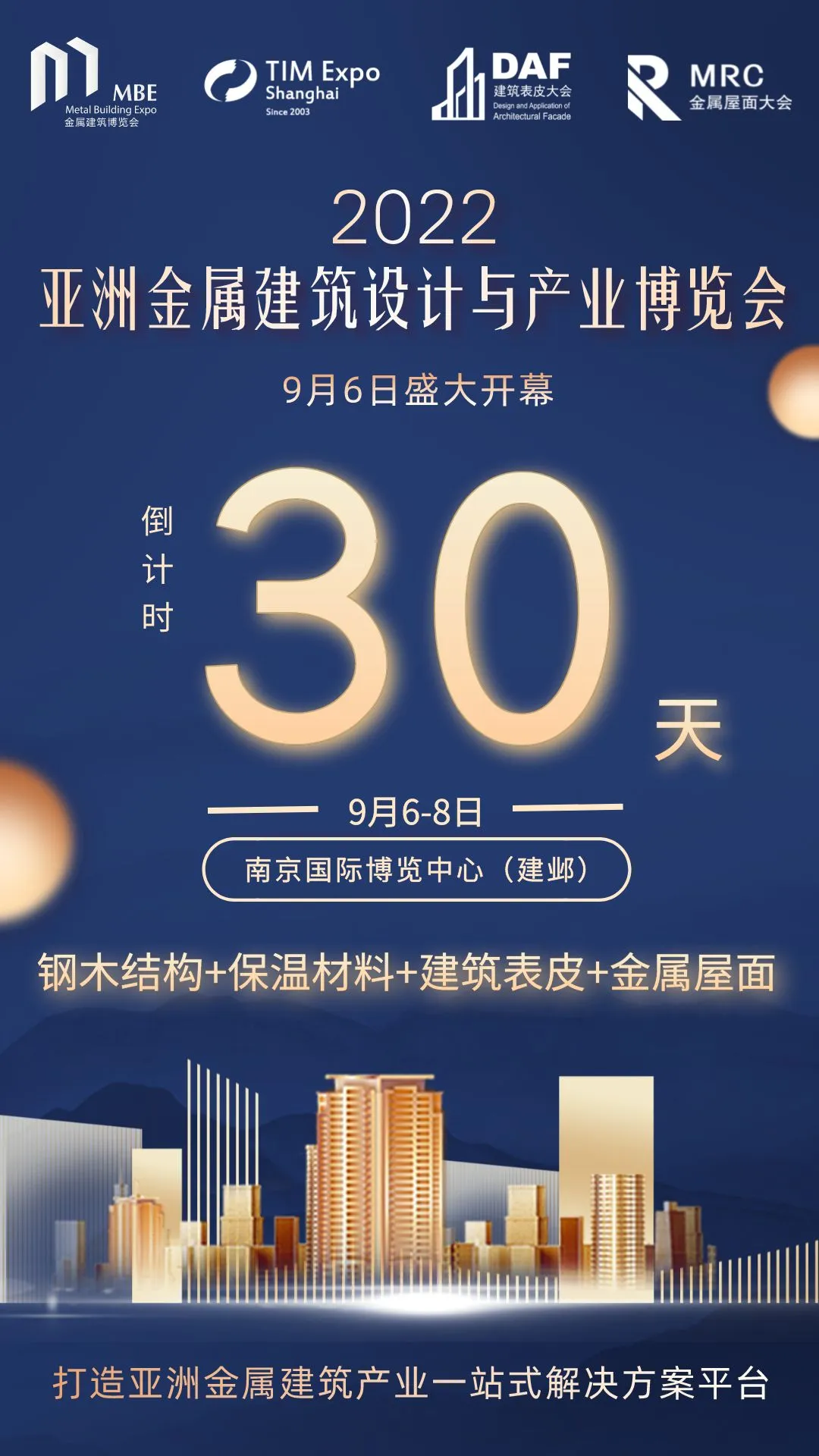 MBE倒计时30天，一场建筑行业的饕餮盛会即将隆重举行！(图2)