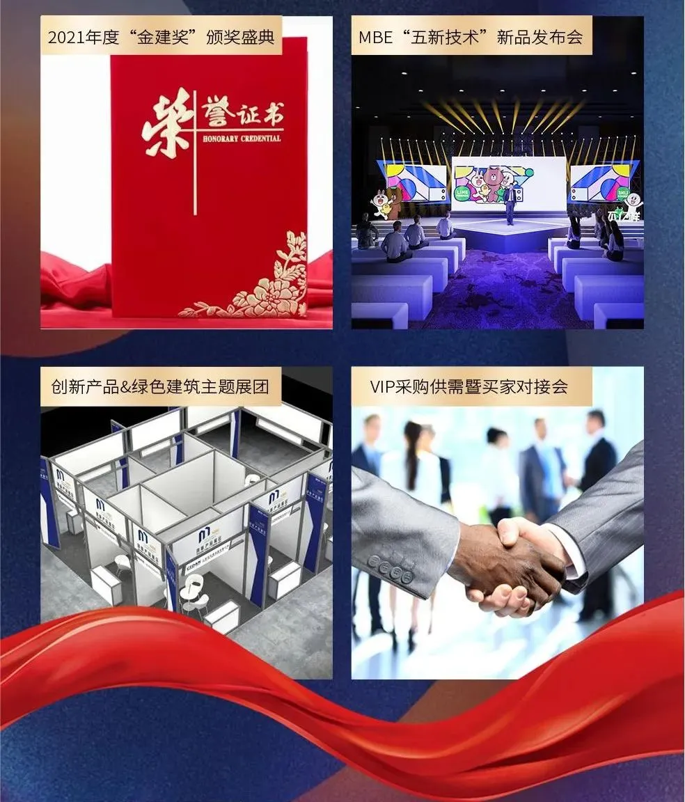 MBE倒计时30天，一场建筑行业的饕餮盛会即将隆重举行！(图7)