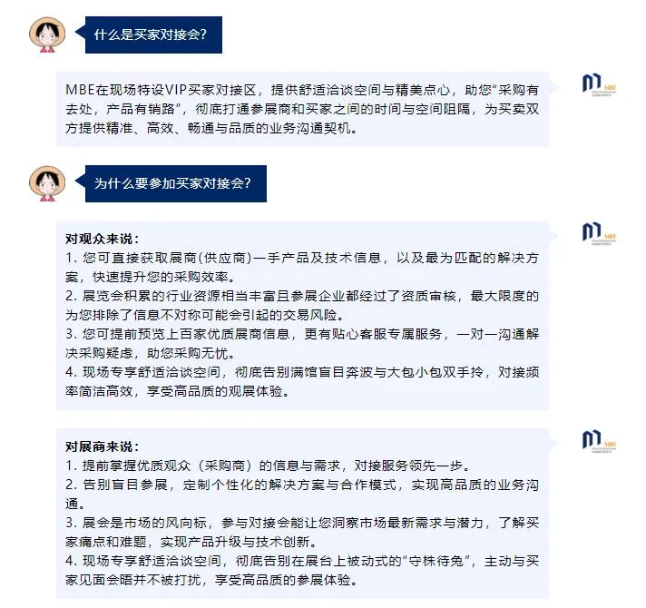 重要通知！MBE2023买家对接会，即日起正式启动！(图2)