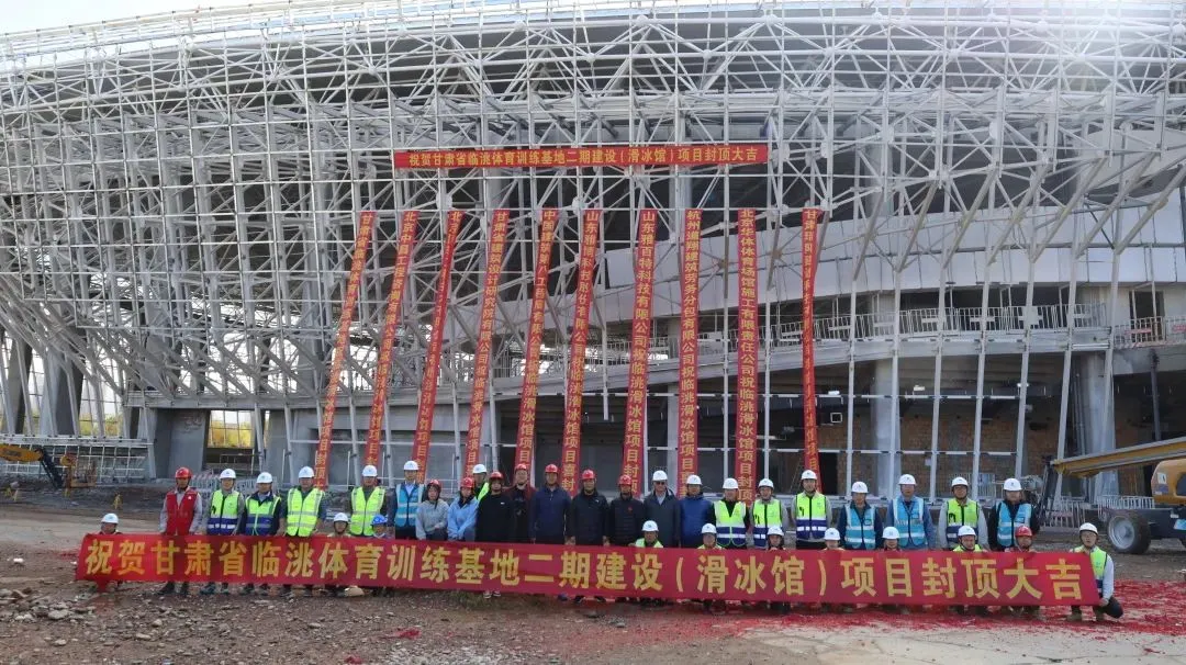 【钢结构·工程】甘肃临洮滑冰馆105米跨度椭圆形屋盖网架封顶(图1)