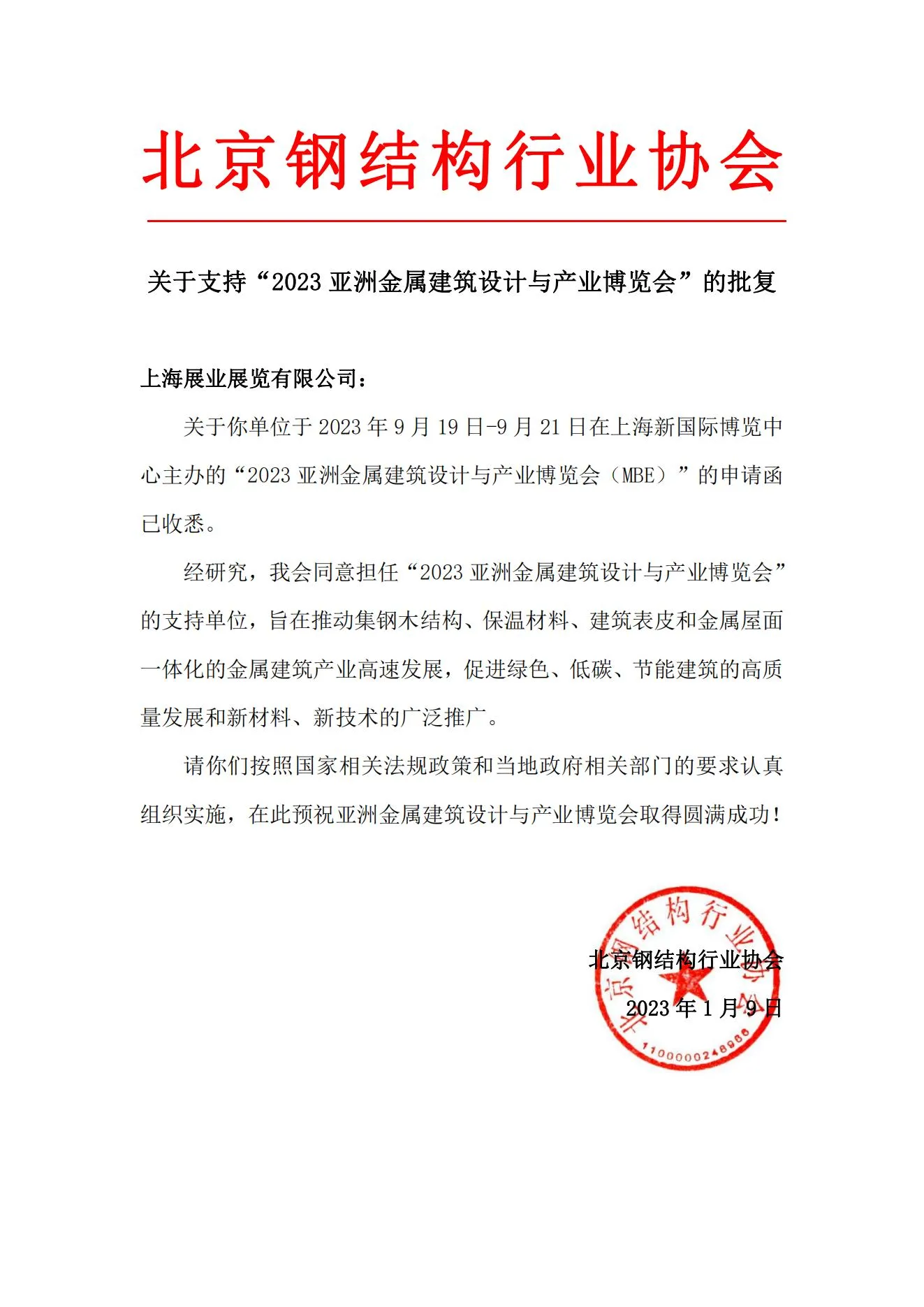 获大力支持!MBE收到各大协会的支持!(图1) 获大力支持!MBE收到各大协会的支持!(图1)