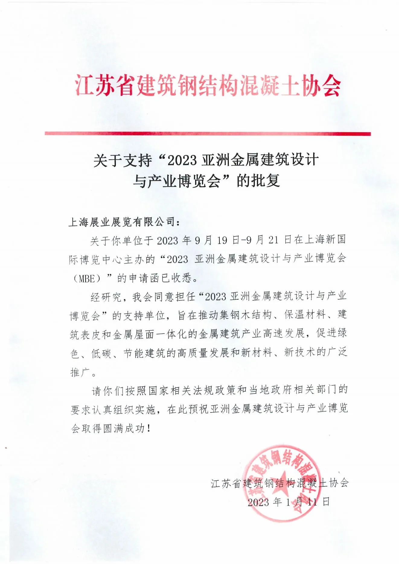 获大力支持!MBE收到各大协会的支持!(图2) 获大力支持!MBE收到各大协会的支持!(图2)