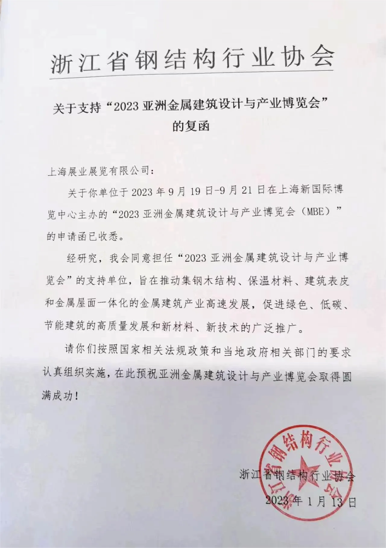 获大力支持!MBE收到各大协会的支持!(图3) 获大力支持!MBE收到各大协会的支持!(图3)