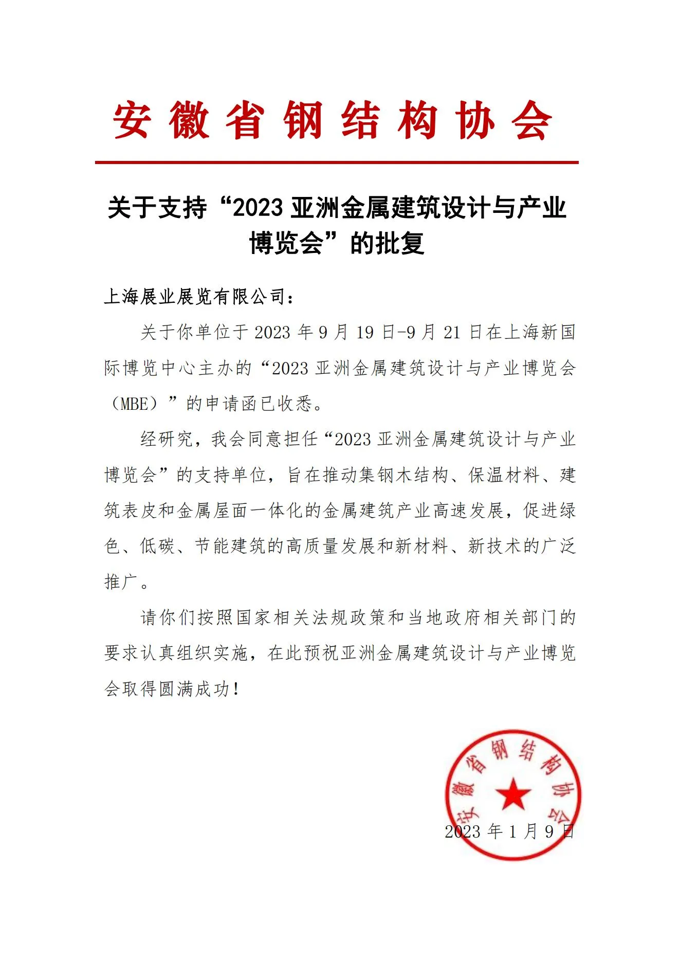 获大力支持!MBE收到各大协会的支持!(图4) 获大力支持!MBE收到各大协会的支持!(图4)