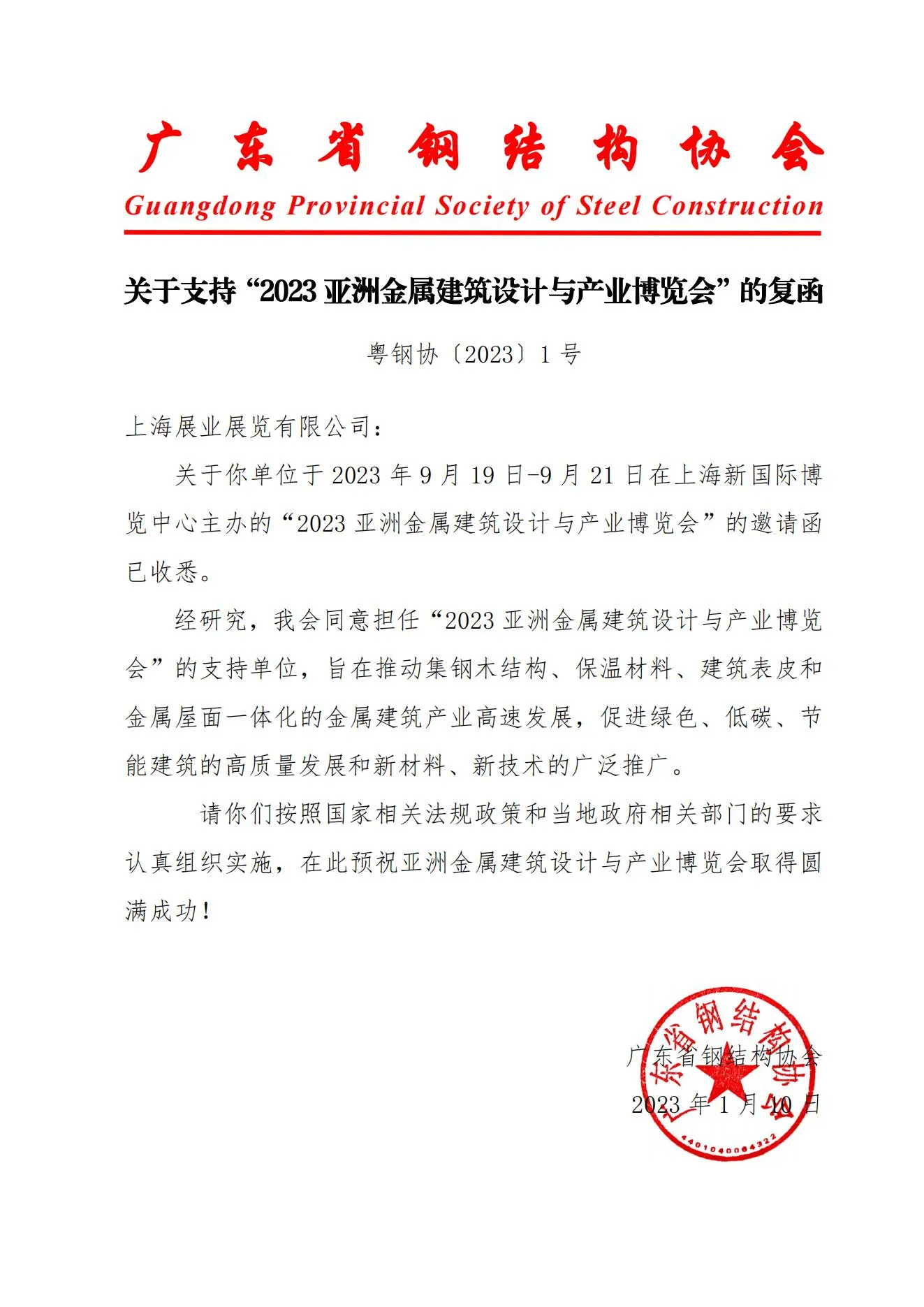 获大力支持!MBE收到各大协会的支持!(图5) 获大力支持!MBE收到各大协会的支持!(图5)