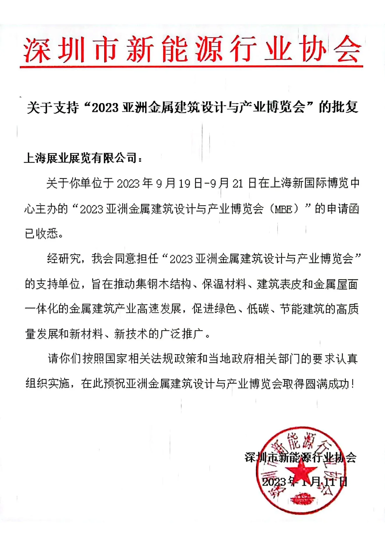 获大力支持!MBE收到各大协会的支持!(图6) 获大力支持!MBE收到各大协会的支持!(图6)