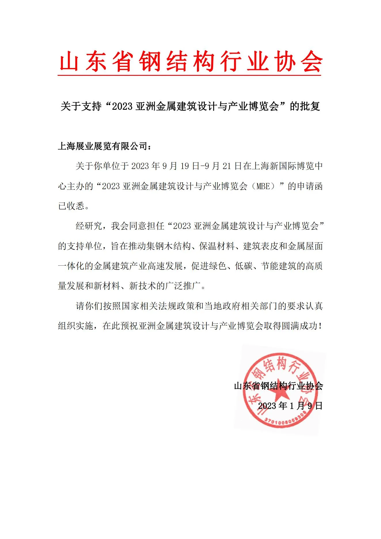 获大力支持!MBE收到各大协会的支持!(图8) 1-23011911092K15.jpg