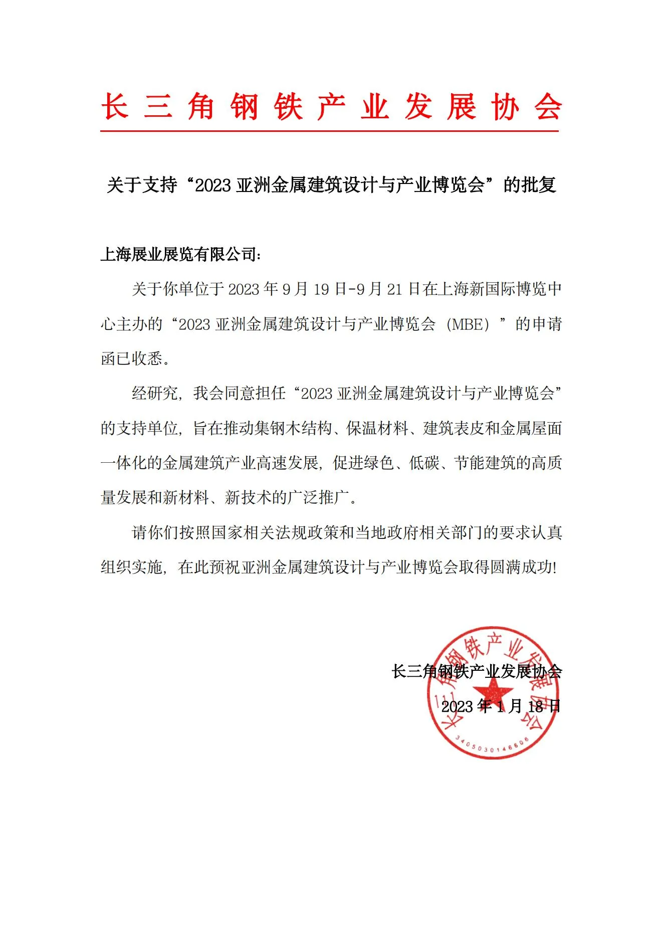 获大力支持!MBE收到各大协会的支持!(图7) 1-230119110950538.jpg