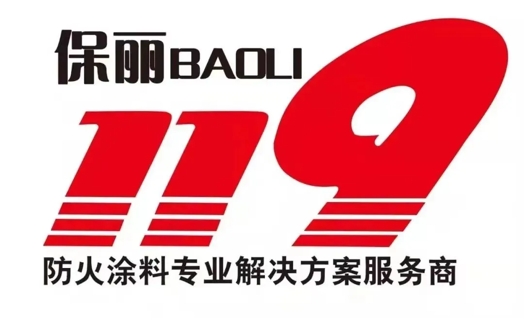 【展商推荐】山东保丽新型涂料有限公司(图1) 1-230302094030T1.jpg