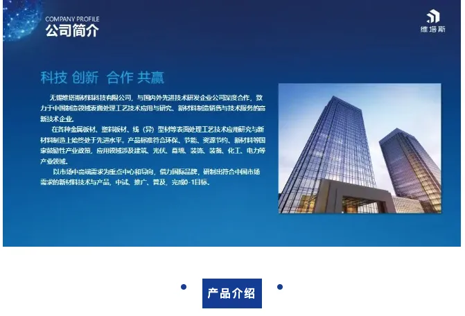【展商推荐】无锡维塔斯材料科技有限公司(图3) 【展商推荐】无锡维塔斯材料科技有限公司(图3)