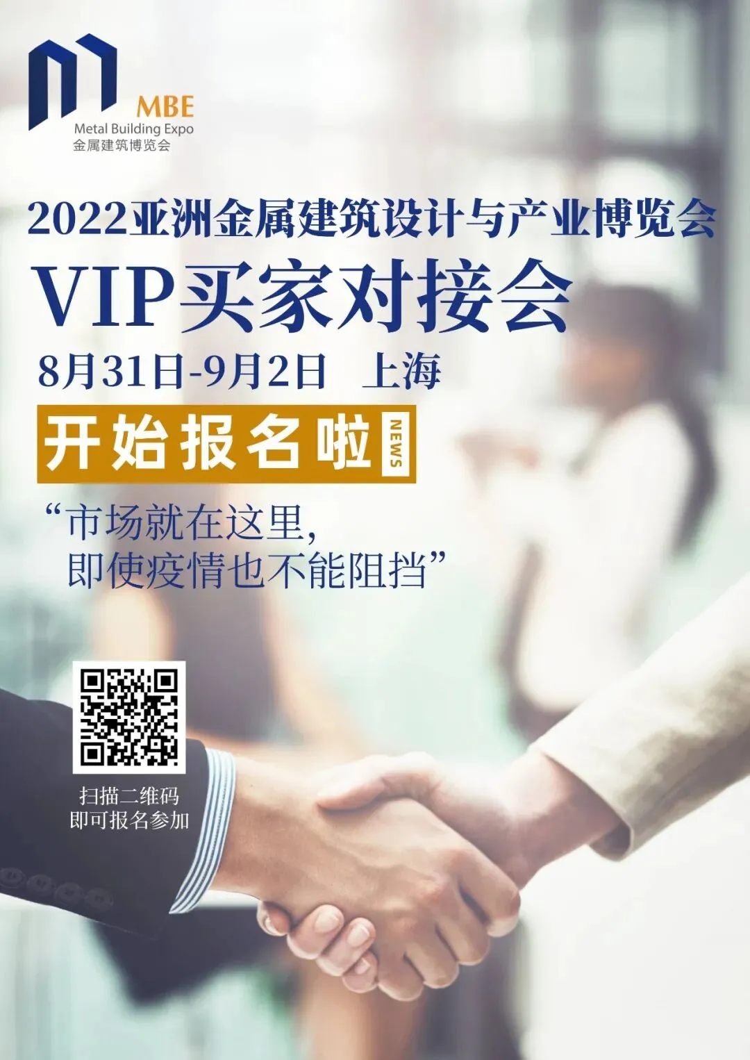 重要通知!MBE2022买家对接会,即日起正式启动!(图2) 1-22030G52611111.jpg