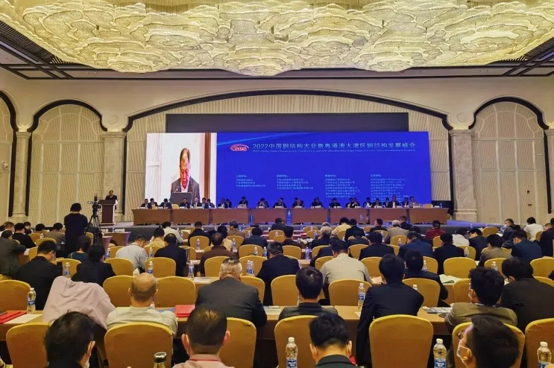 【协会动态】2022中国钢结构大会暨粤港澳大湾区钢结构发展峰会在广州召开(图1) 图片