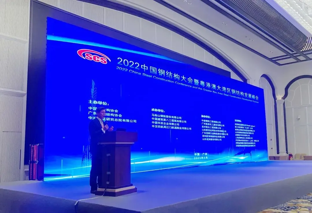 【协会动态】2022中国钢结构大会暨粤港澳大湾区钢结构发展峰会在广州召开(图13) 图片