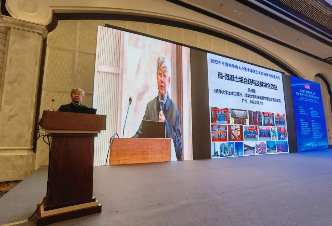 【协会动态】2022中国钢结构大会暨粤港澳大湾区钢结构发展峰会在广州召开(图14) 图片