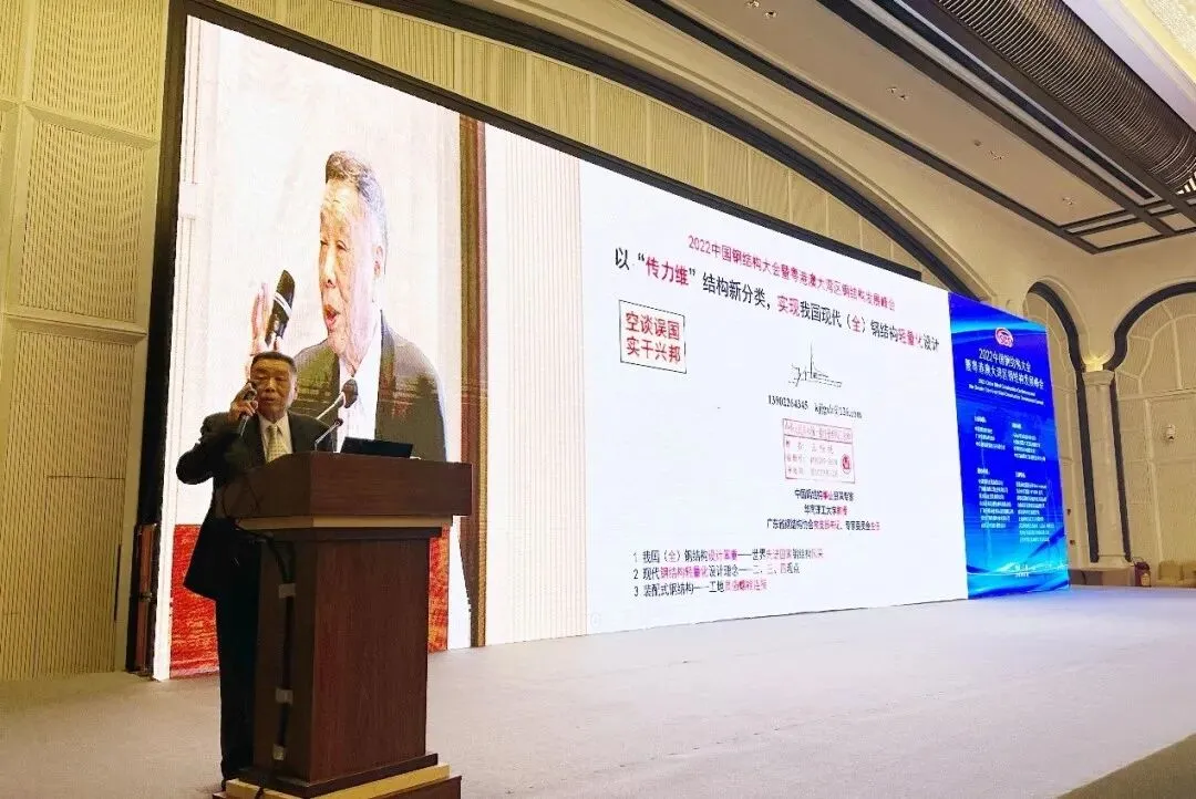 【协会动态】2022中国钢结构大会暨粤港澳大湾区钢结构发展峰会在广州召开(图18) 图片