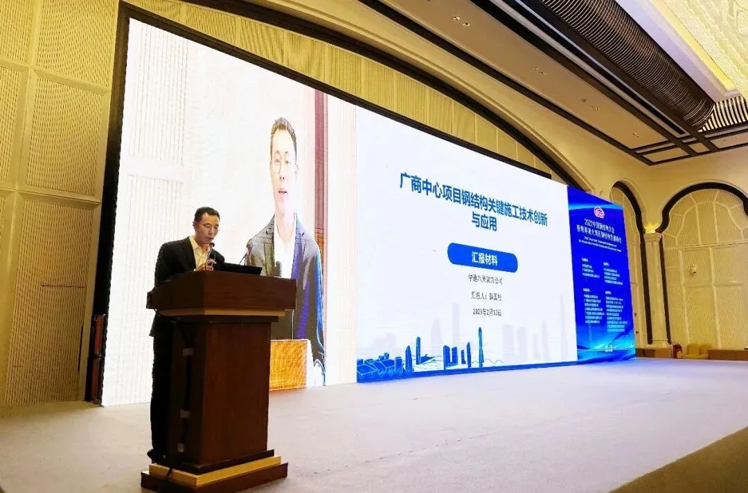 【协会动态】2022中国钢结构大会暨粤港澳大湾区钢结构发展峰会在广州召开(图22) 图片