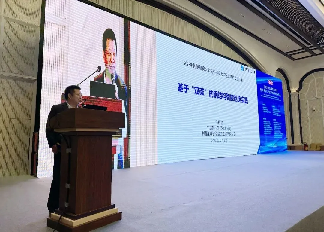 【协会动态】2022中国钢结构大会暨粤港澳大湾区钢结构发展峰会在广州召开(图20) 图片