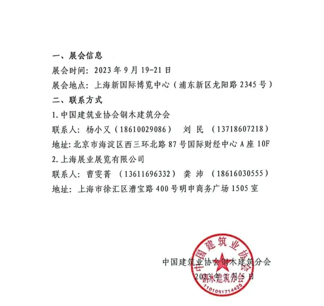 获大力支持!关于中国建筑业协会钢木建筑分会同意作为MBE主办单位的复函(图3) 图片