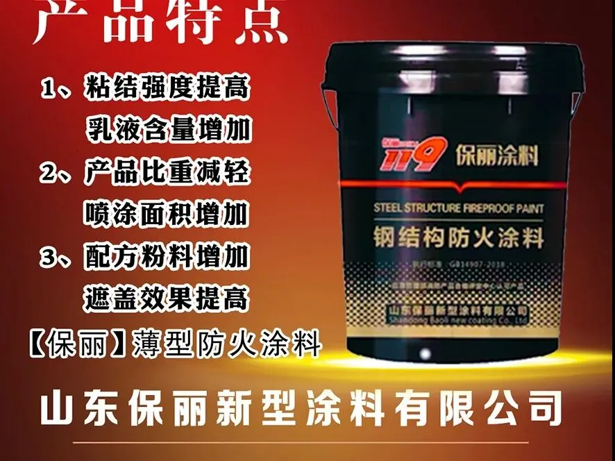 【展商推荐】山东保丽新型涂料有限公司(图3) 图片