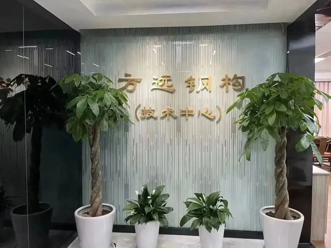 【展商推荐】上海方远钢结构有限公司(图2) 图片