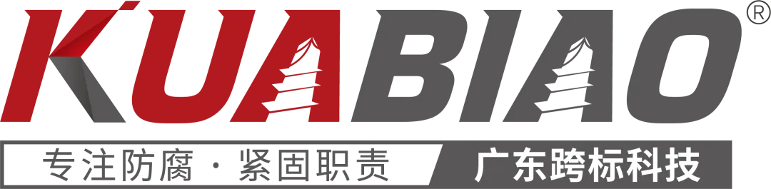 广东跨标建筑科技有限公司(图1) 图片