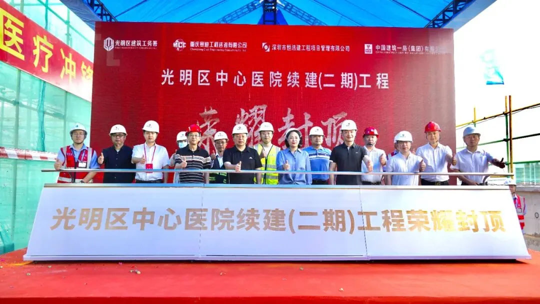 【钢结构·工程】光明区中心医院续建(二期)工程主体结构全面封顶(图1) 图片