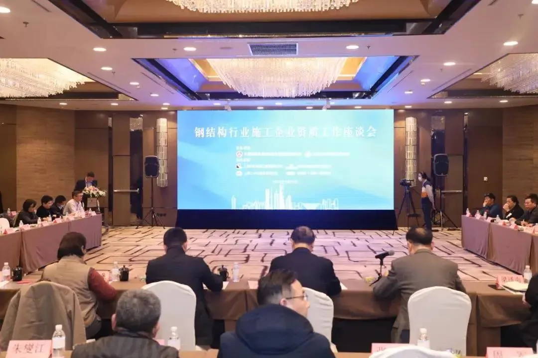 【协会动态】钢结构行业施工企业资质工作座谈会在沪举行(图3) 1-210401093006145.jpg