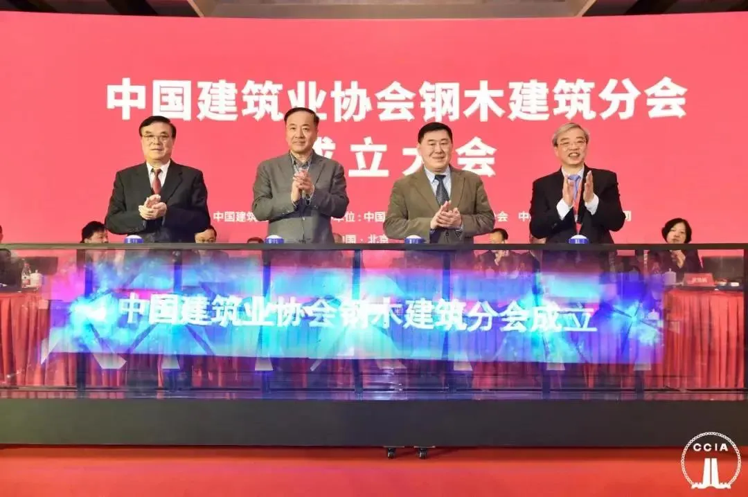 【协会动态】中国建筑业协会钢木建筑分会在京成立，推动建筑业高质量发展(图3)