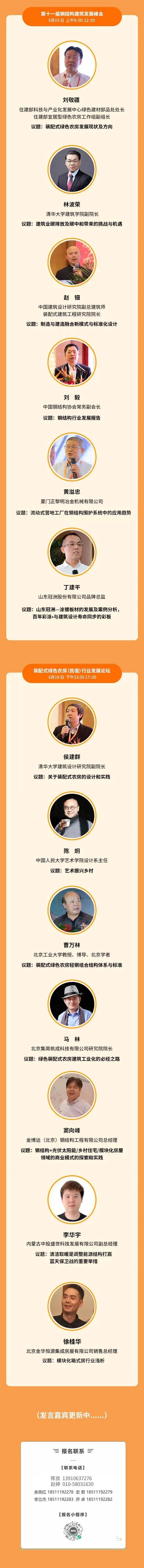 【协会动态】6月18-19日·北京 | 第十一届钢结构建筑行业发展峰会(图2)