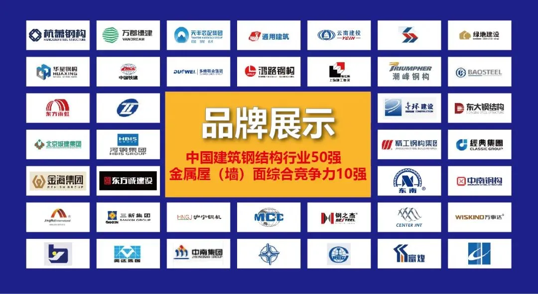 【品牌汇聚 钢构未来】MBE 2021首届亚洲金属建筑博览会，二期展商精彩大揭幕！(图2)