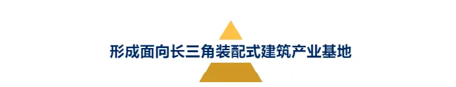 【行业资讯】“徽匠建造”走在全国前列!(图7) 【行业资讯】“徽匠建造”走在全国前列!(图7)