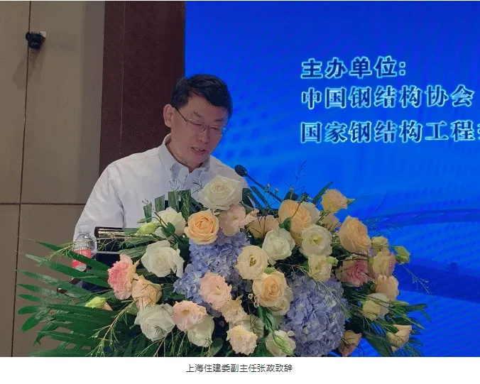 【协会资讯】2021中国钢结构大会暨中国钢结构协会八届三次理事会(扩大)会议在上海隆重召开(图8) 【协会资讯】2021中国钢结构大会暨中国钢结构协会八届三次理事会(扩大)会议在上海隆重召开(图8)