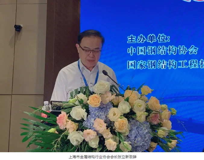 【协会资讯】2021中国钢结构大会暨中国钢结构协会八届三次理事会(扩大)会议在上海隆重召开(图11) 【协会资讯】2021中国钢结构大会暨中国钢结构协会八届三次理事会(扩大)会议在上海隆重召开(图11)
