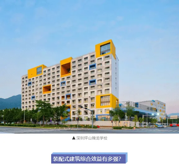 【行业资讯】高楼“搭积木”,装配式建筑构筑“深圳模式”(图6) 【行业资讯】高楼“搭积木”,装配式建筑构筑“深圳模式”(图6)