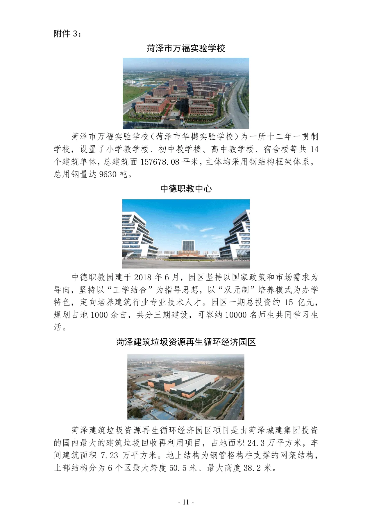 关于召开山东省钢结构行业协会2021年度年会暨信息化时代背景下钢结构企业经营管理模式创新与智能制造新技术交流会的通知（第2号）(图10)