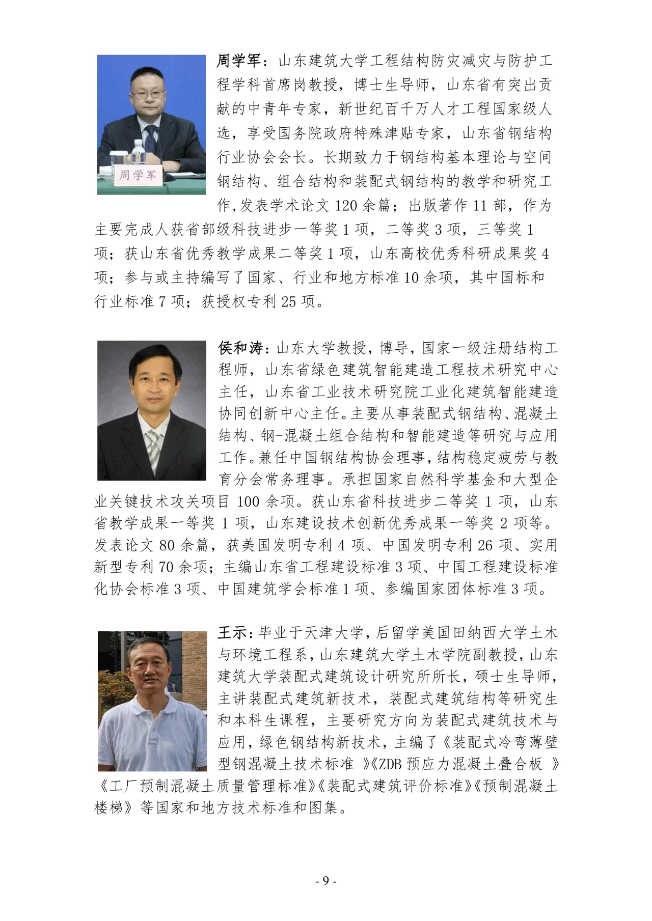 关于召开山东省钢结构行业协会2021年度年会暨信息化时代背景下钢结构企业经营管理模式创新与智能制造新技术交流会的通知（第2号）(图10)