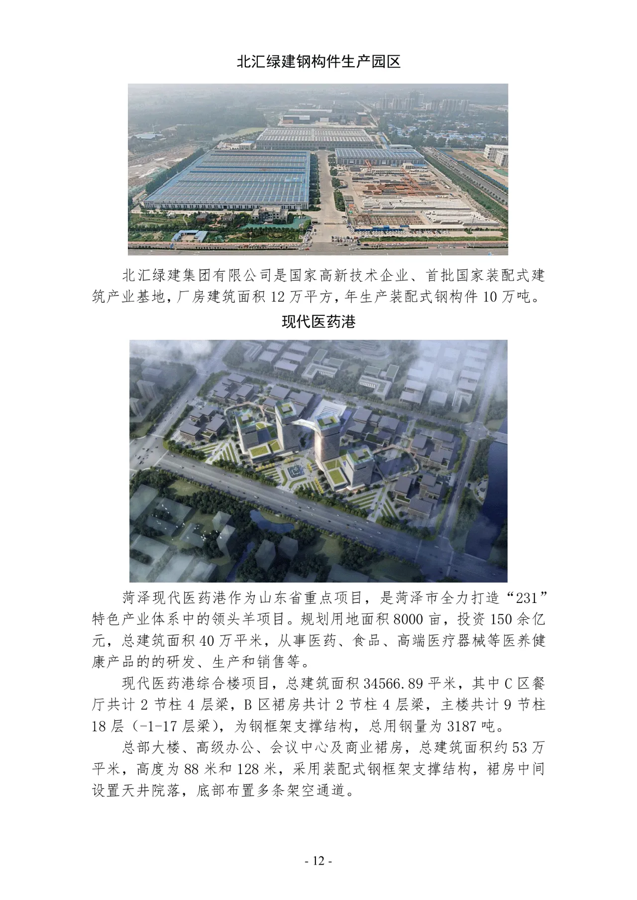 关于召开山东省钢结构行业协会2021年度年会暨信息化时代背景下钢结构企业经营管理模式创新与智能制造新技术交流会的通知（第2号）(图13)