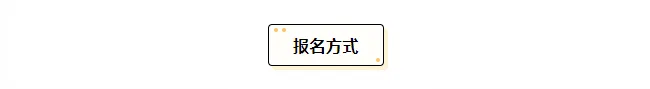 关于召开山东省钢结构行业协会2021年度年会暨信息化时代背景下钢结构企业经营管理模式创新与智能制造新技术交流会的通知（第2号）(图14)